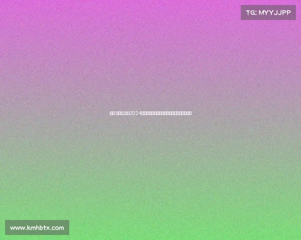 安踏 赞助商,安踏2024运动盛典汇聚健儿挑战极限共享荣耀激情绽放