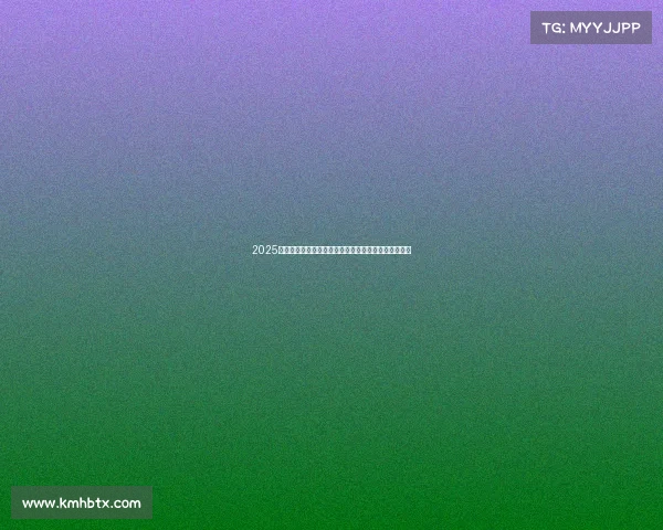 2025全国少儿体能冠军盛会激发潜能强健体魄共创辉煌未来